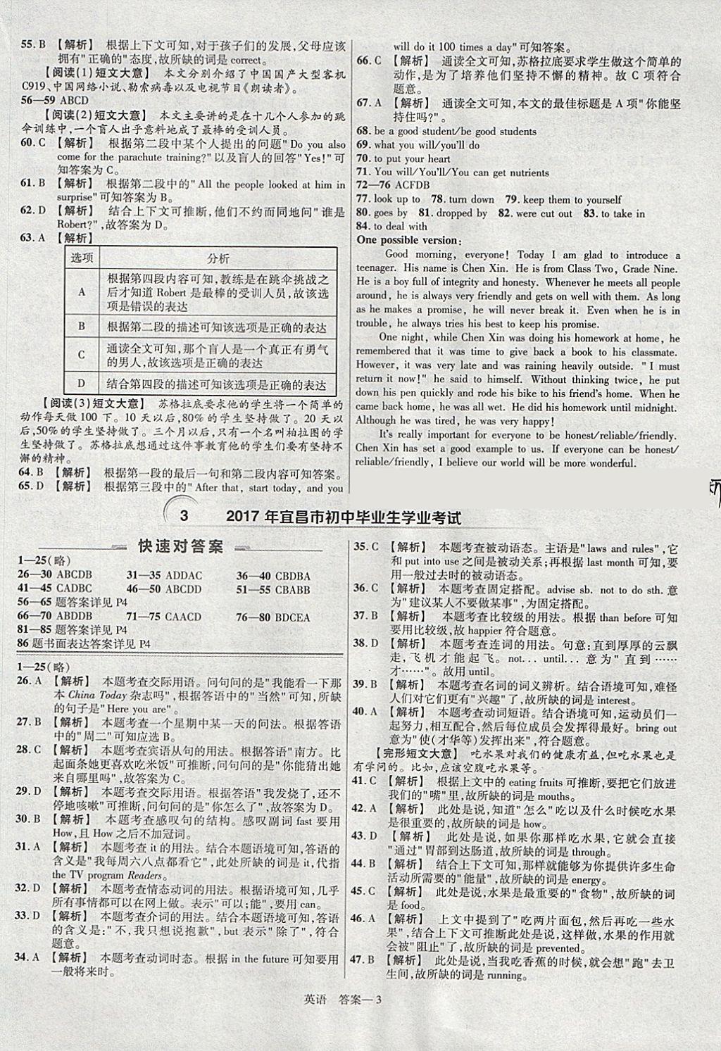 2018年金考卷湖北中考45套匯編英語第13年第13版 參考答案第3頁