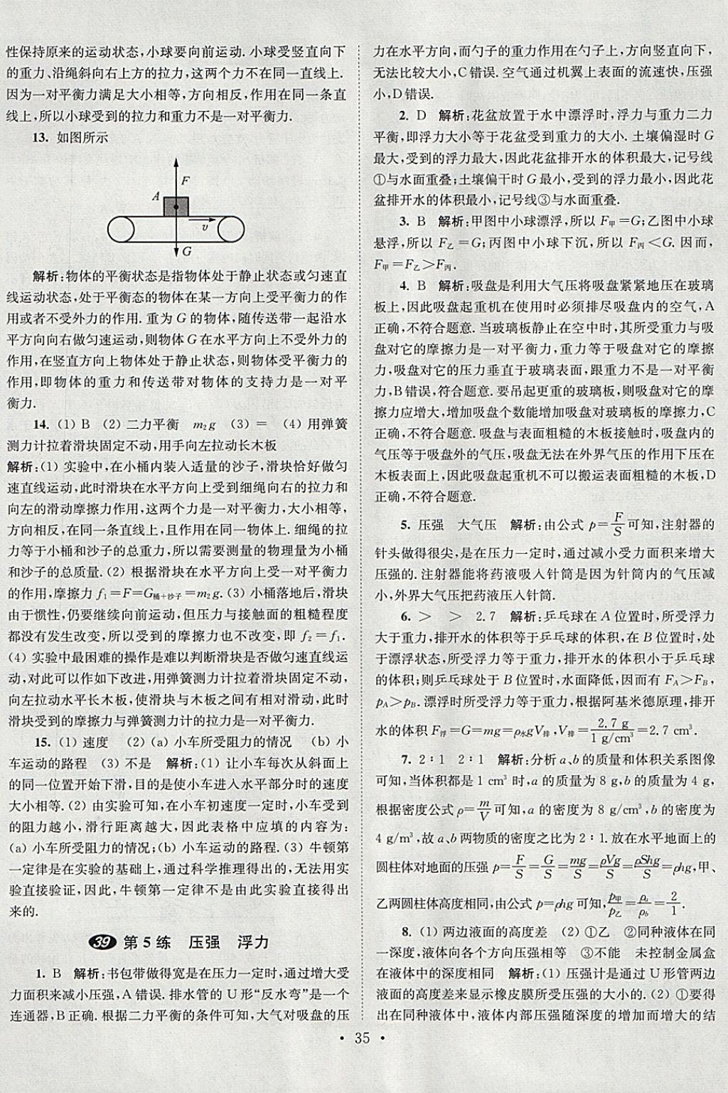 2018年中考物理小題狂做 參考答案第35頁