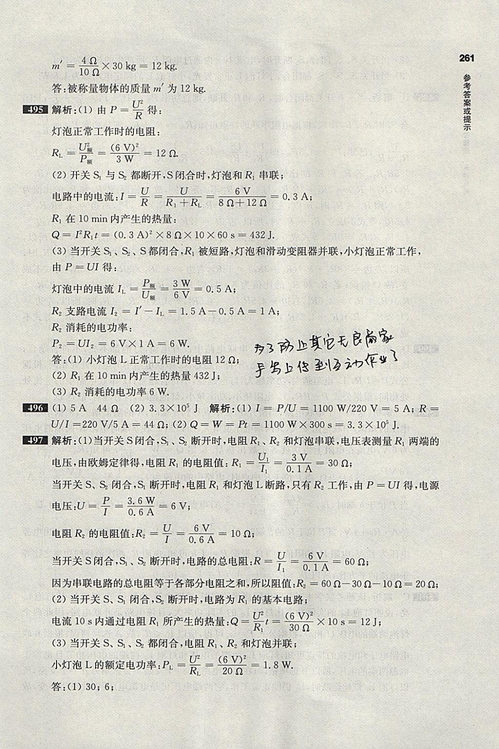 2018年百題大過關(guān)中考物理基礎(chǔ)百題 參考答案第58頁