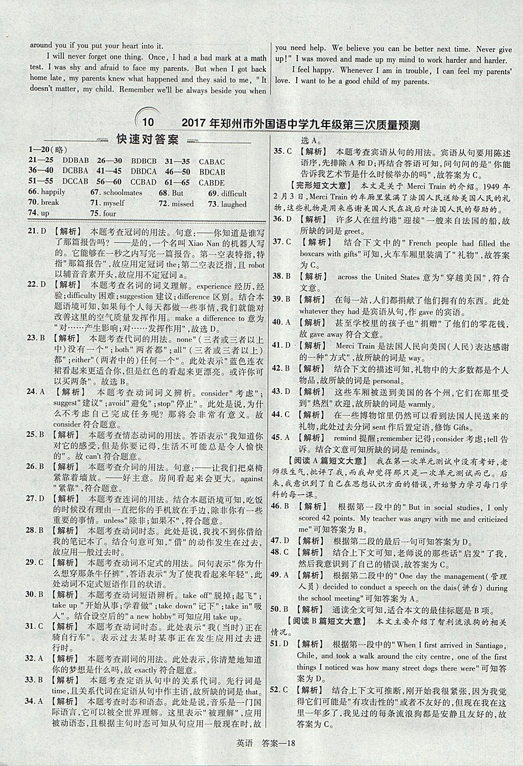 2018年金考卷河南中考45套匯編英語(yǔ)第9年第9版 參考答案第18頁(yè)