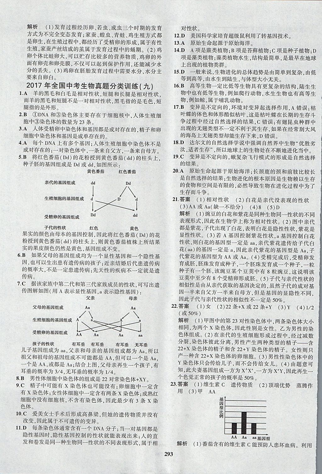 2018年5年中考3年模拟八年级加中考生物人教版 参考答案第69页