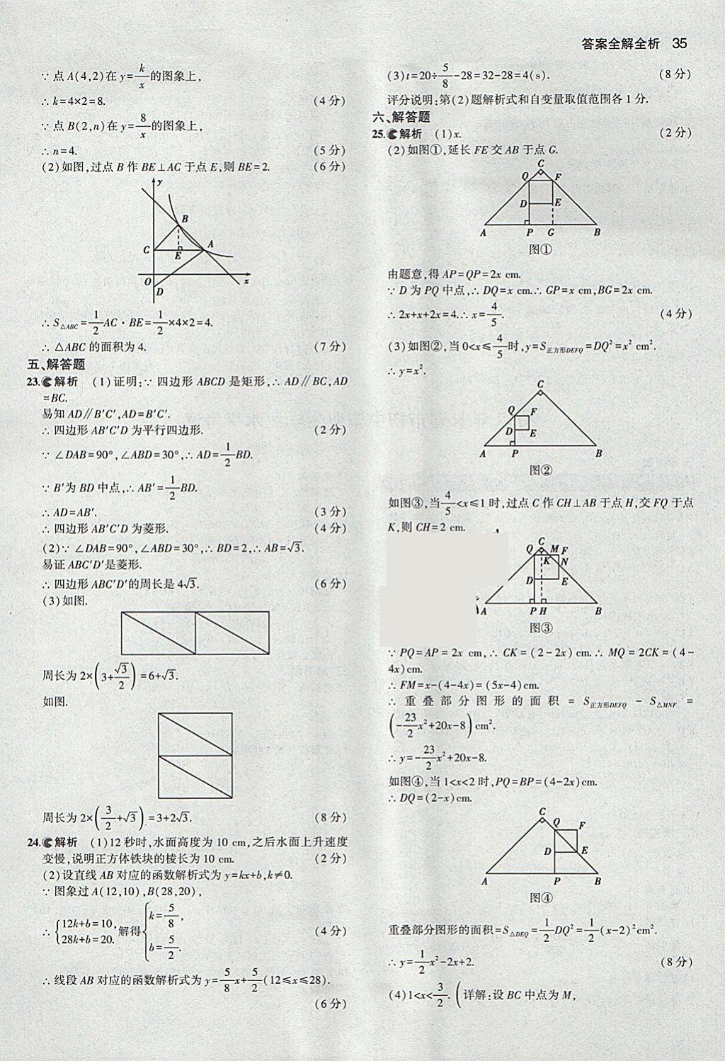 2018年53中考真題卷數(shù)學(xué) 參考答案第35頁
