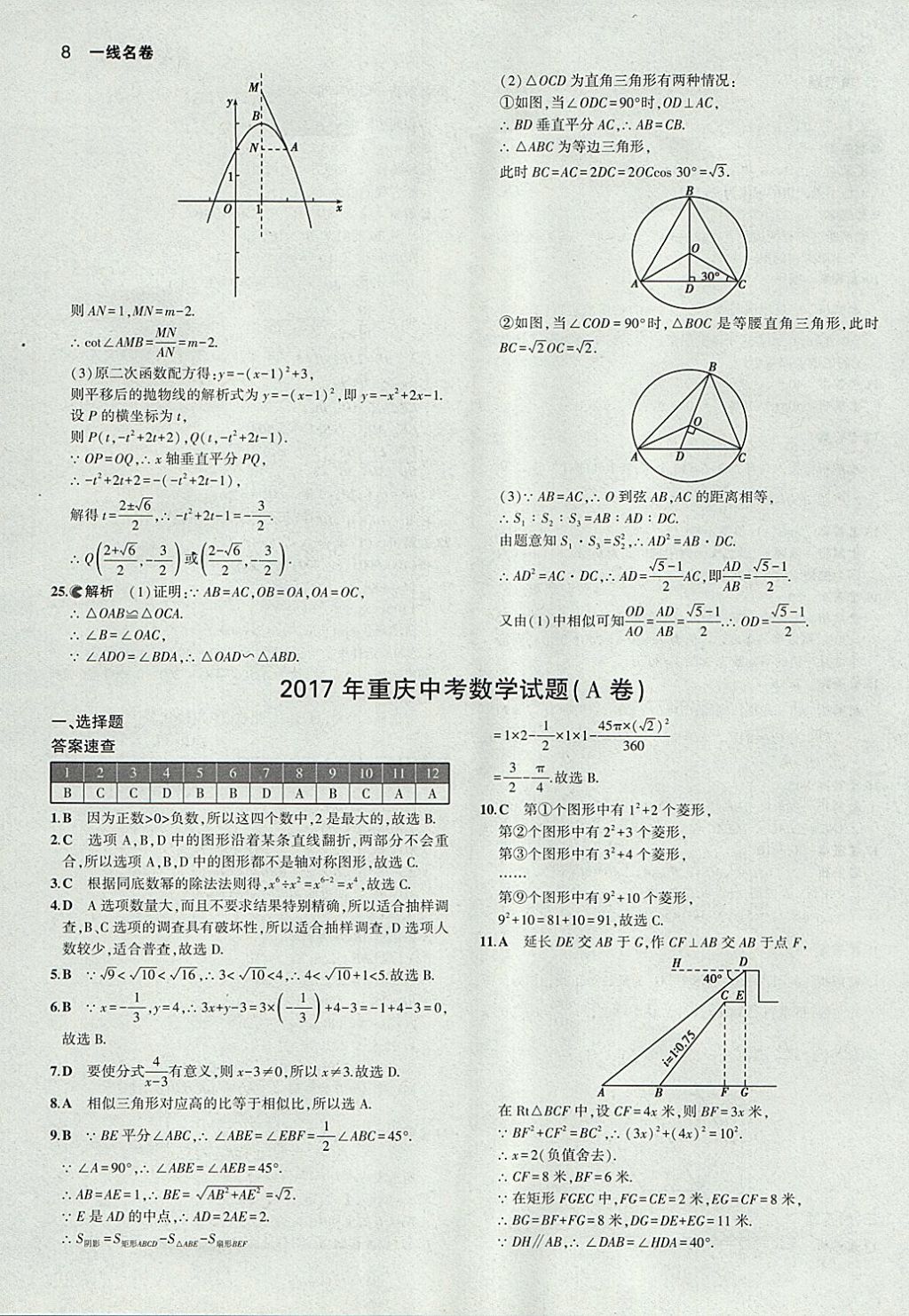 2018年53中考真題卷數(shù)學(xué) 參考答案第8頁