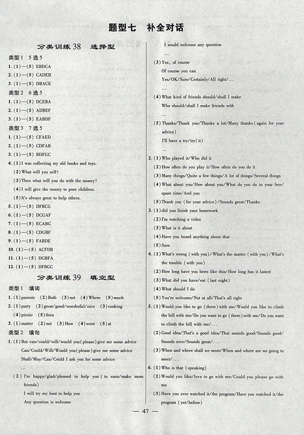 2018年金考卷全國(guó)各省市中考真題分類訓(xùn)練英語第6年第6版 參考答案第47頁(yè)