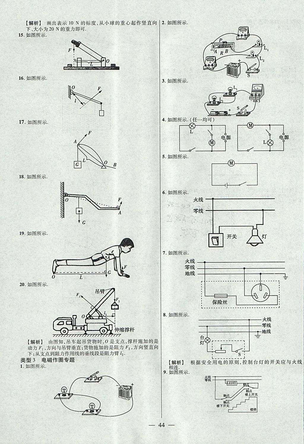2018年金考卷全國各省市中考真題分類訓練物理第6年第6版 參考答案第44頁