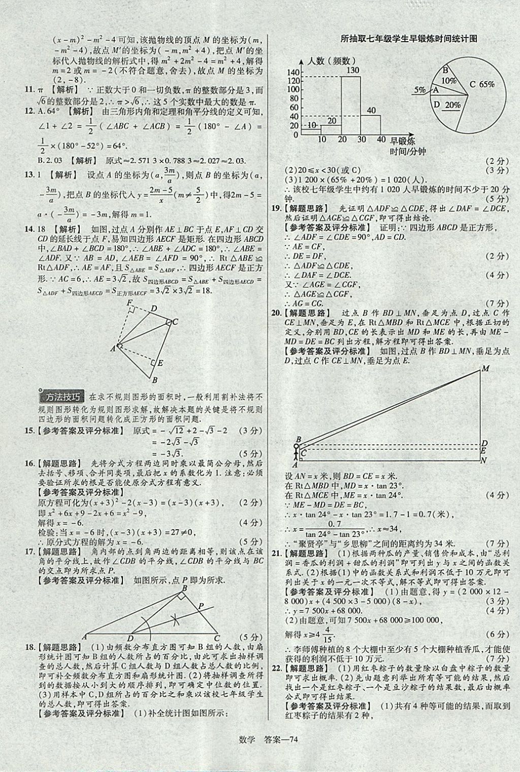 2018年金考卷湖北中考45套匯編數(shù)學(xué)第13年第13版 參考答案第74頁