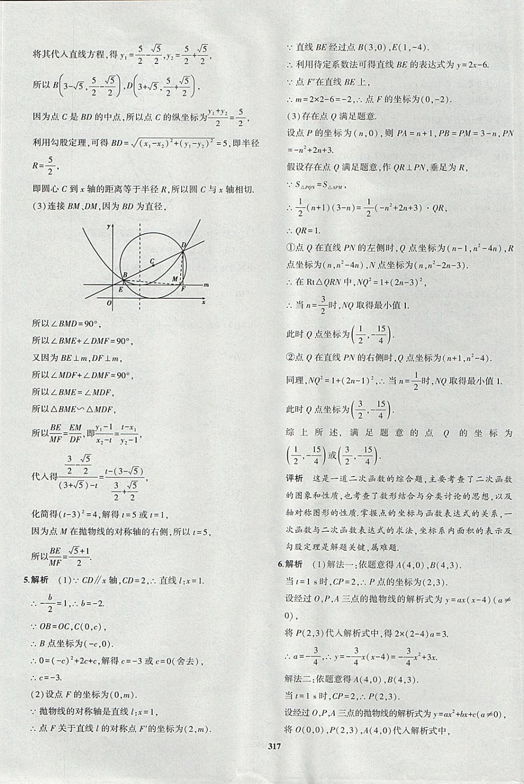 2018年5年中考3年模拟九年级加中考数学青岛版 参考答案第97页