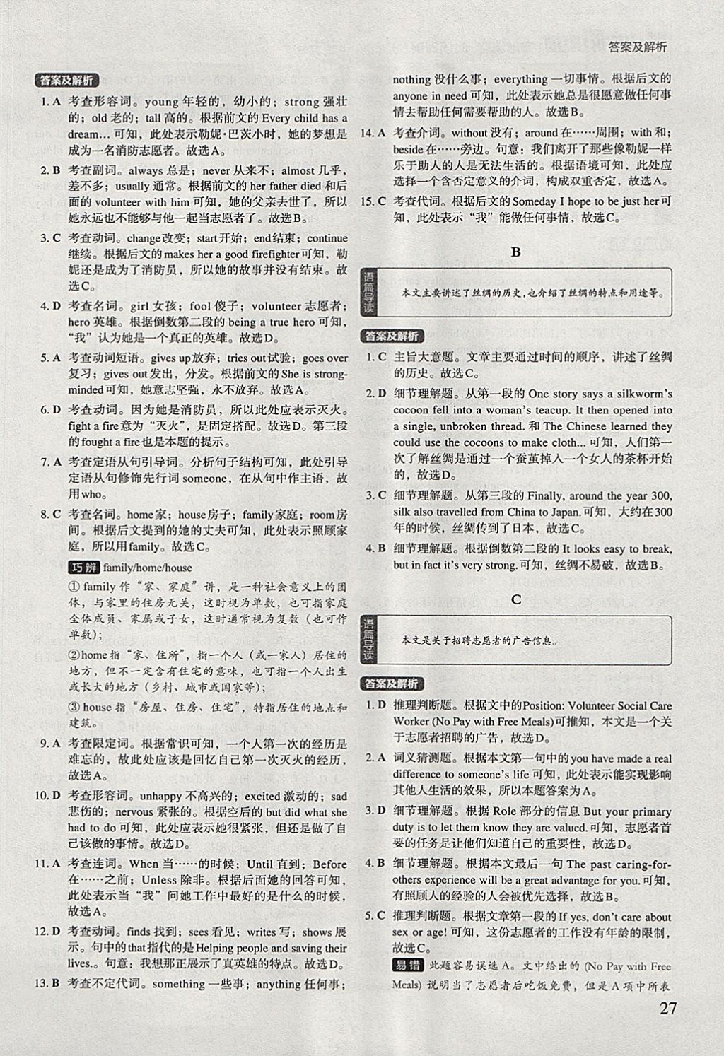 2018年初中英語進階集訓九年級加中考完形填空閱讀理解 參考答案第27頁