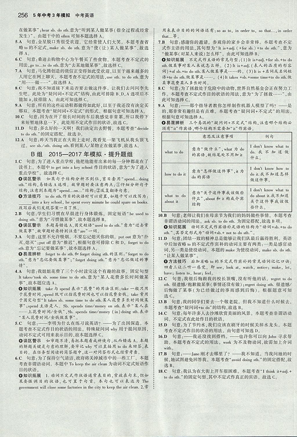 2018年5年中考3年模拟中考英语河北专用 参考答案第26页