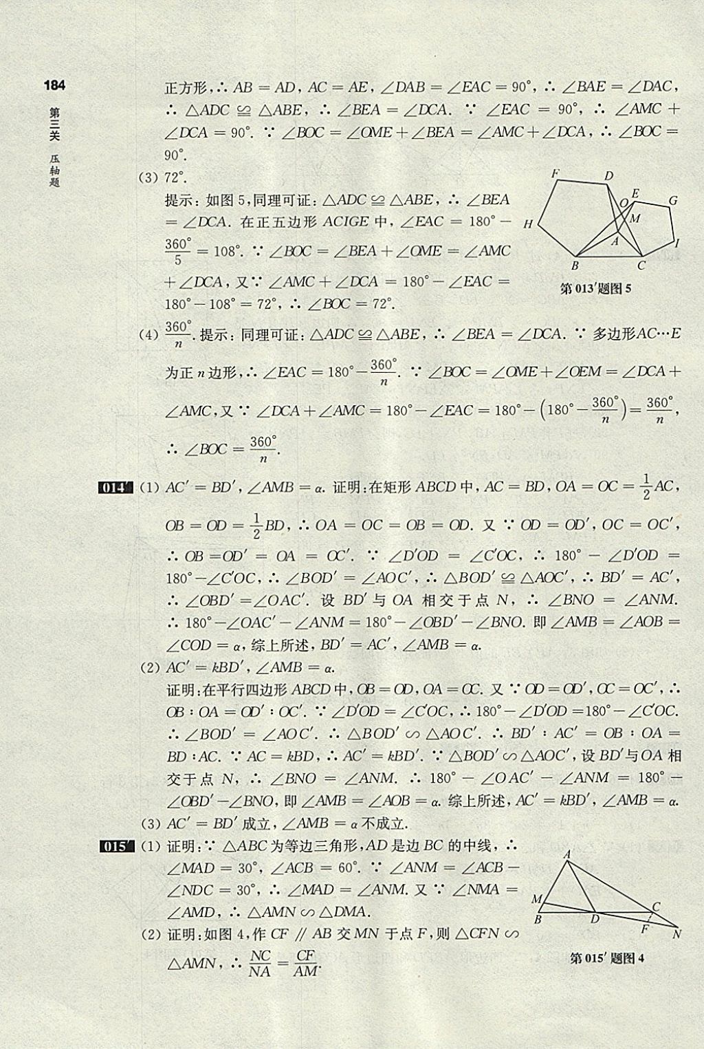 2018年百題大過關(guān)中考數(shù)學(xué)第三關(guān)壓軸題 參考答案第6頁