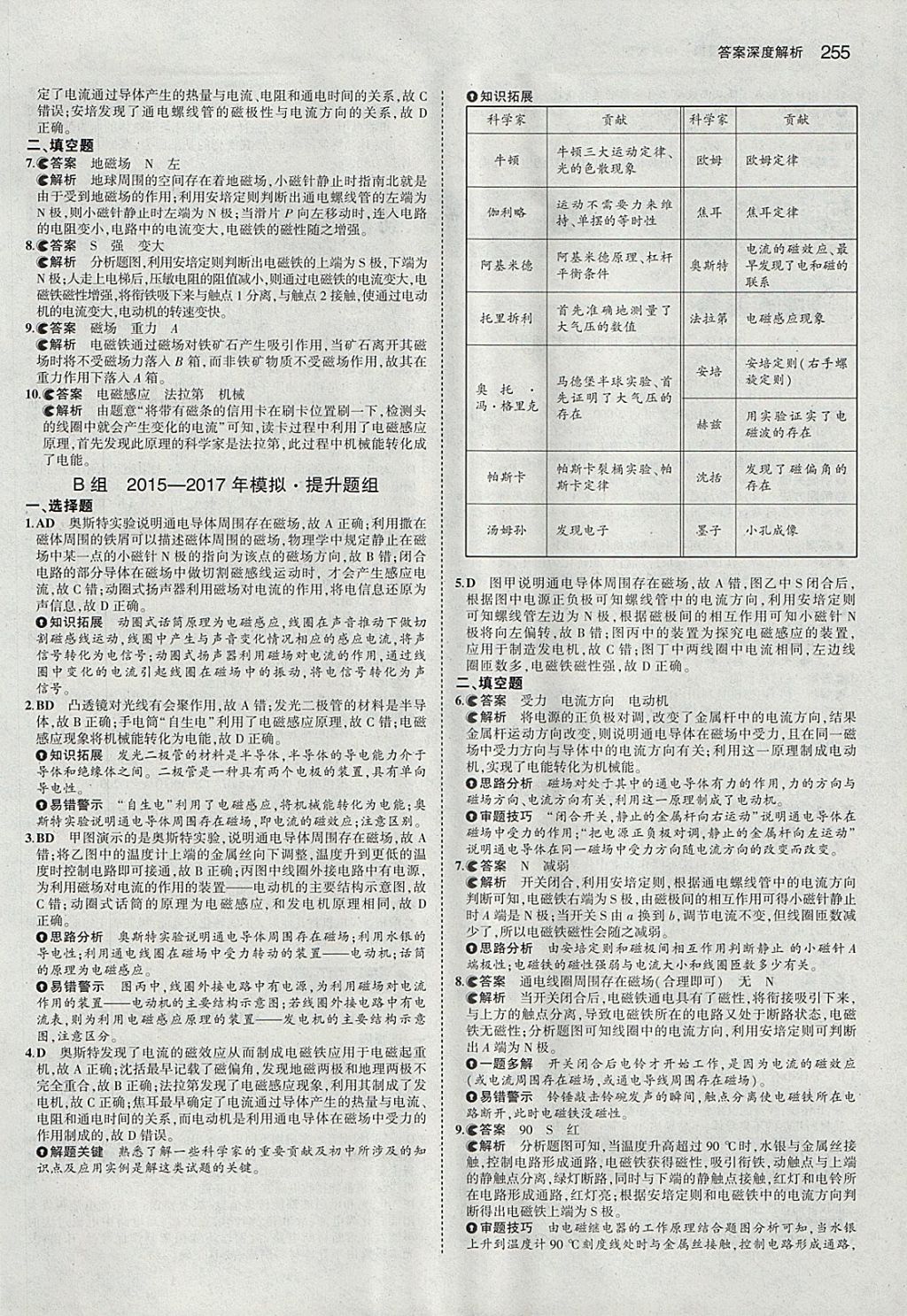 2018年5年中考3年模擬中考物理河北專用 參考答案第49頁(yè)