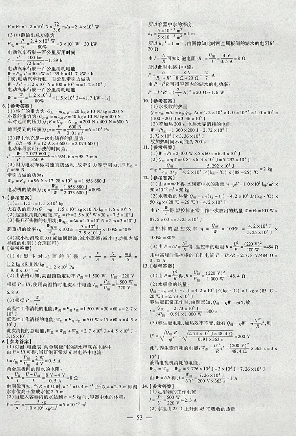 2018年金考卷全國各省市中考真題分類訓(xùn)練物理第6年第6版 參考答案第53頁