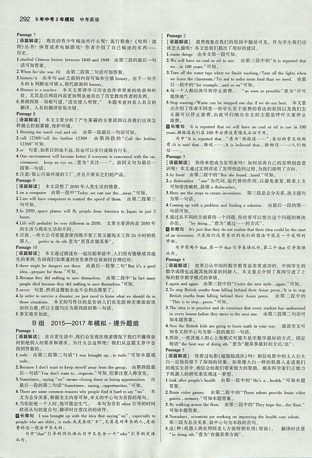 2018年5年中考3年模拟中考英语河北专用 参考答案第62页