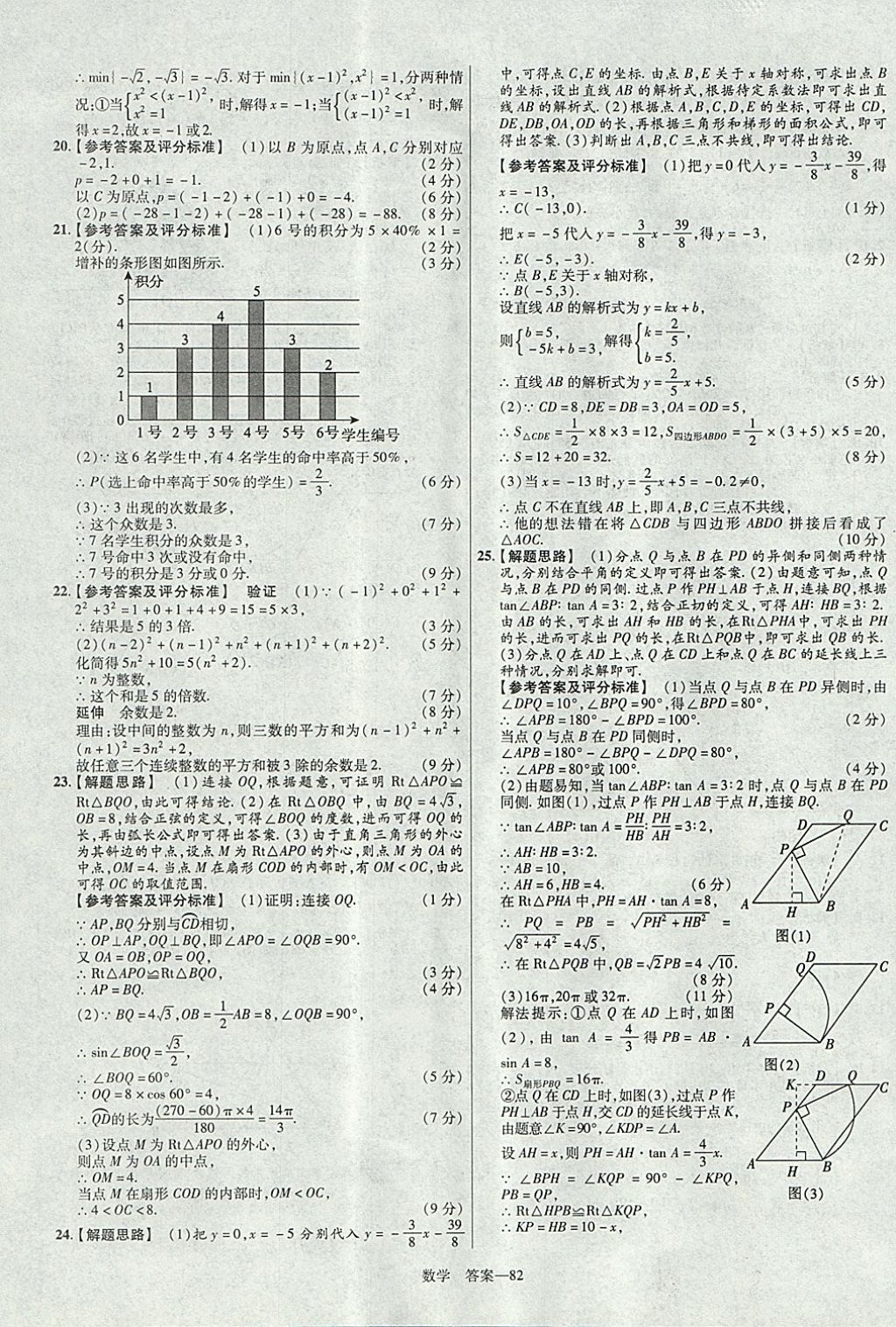 2018年金考卷湖北中考45套匯編數(shù)學第13年第13版 參考答案第82頁