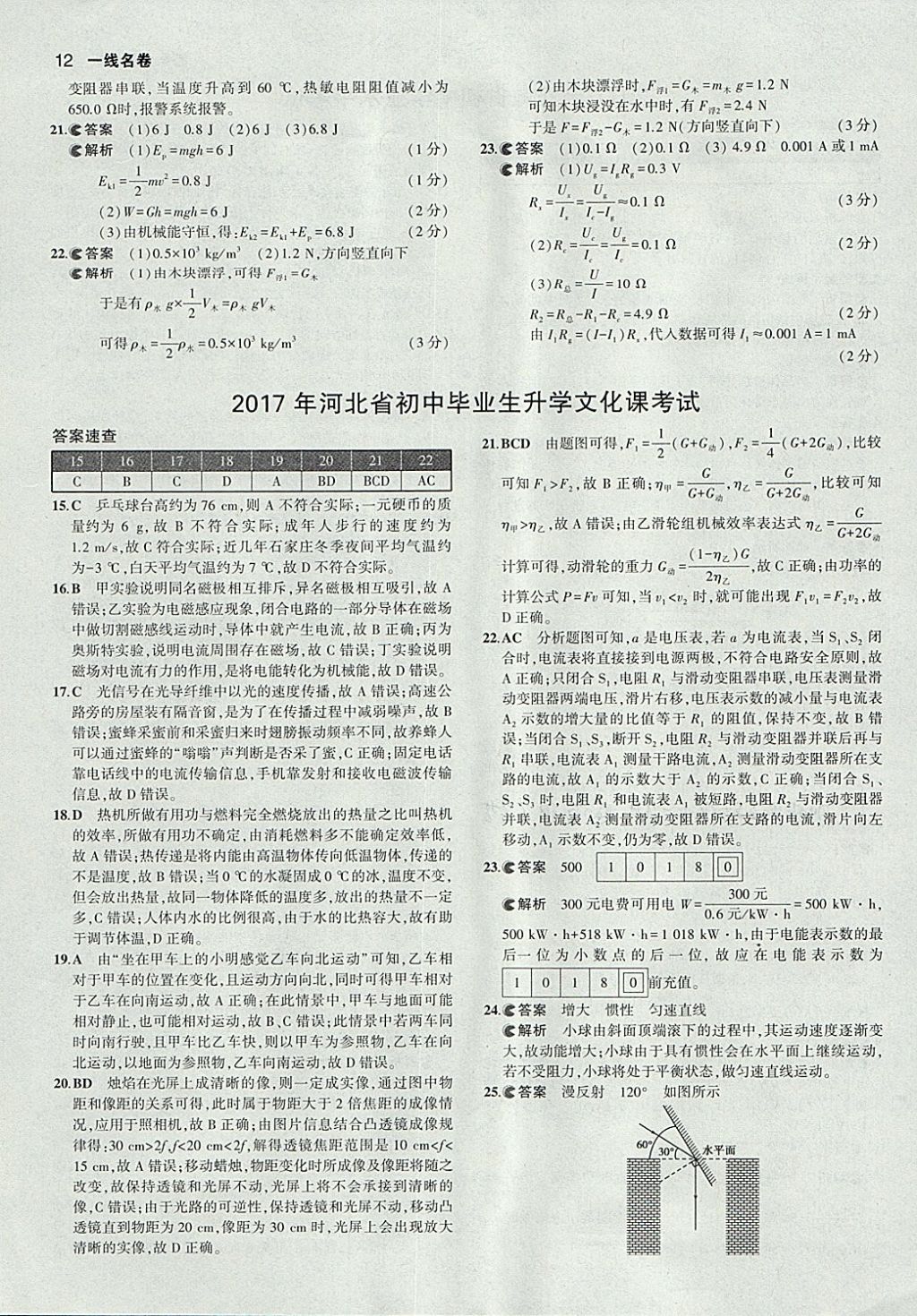 2018年53中考真題卷物理 參考答案第12頁