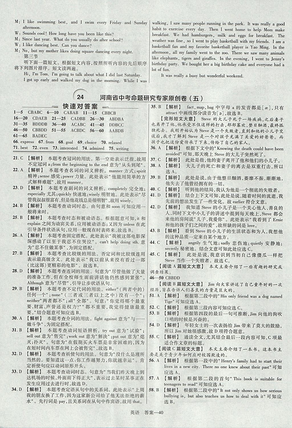 2018年金考卷河南中考45套匯編英語第9年第9版 參考答案第40頁