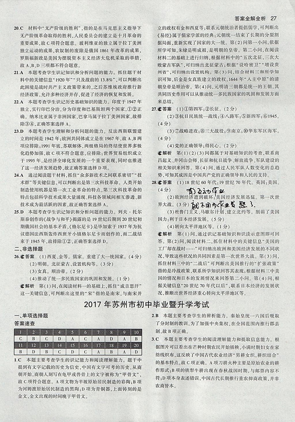 2018年53中考真题卷历史 参考答案第27页