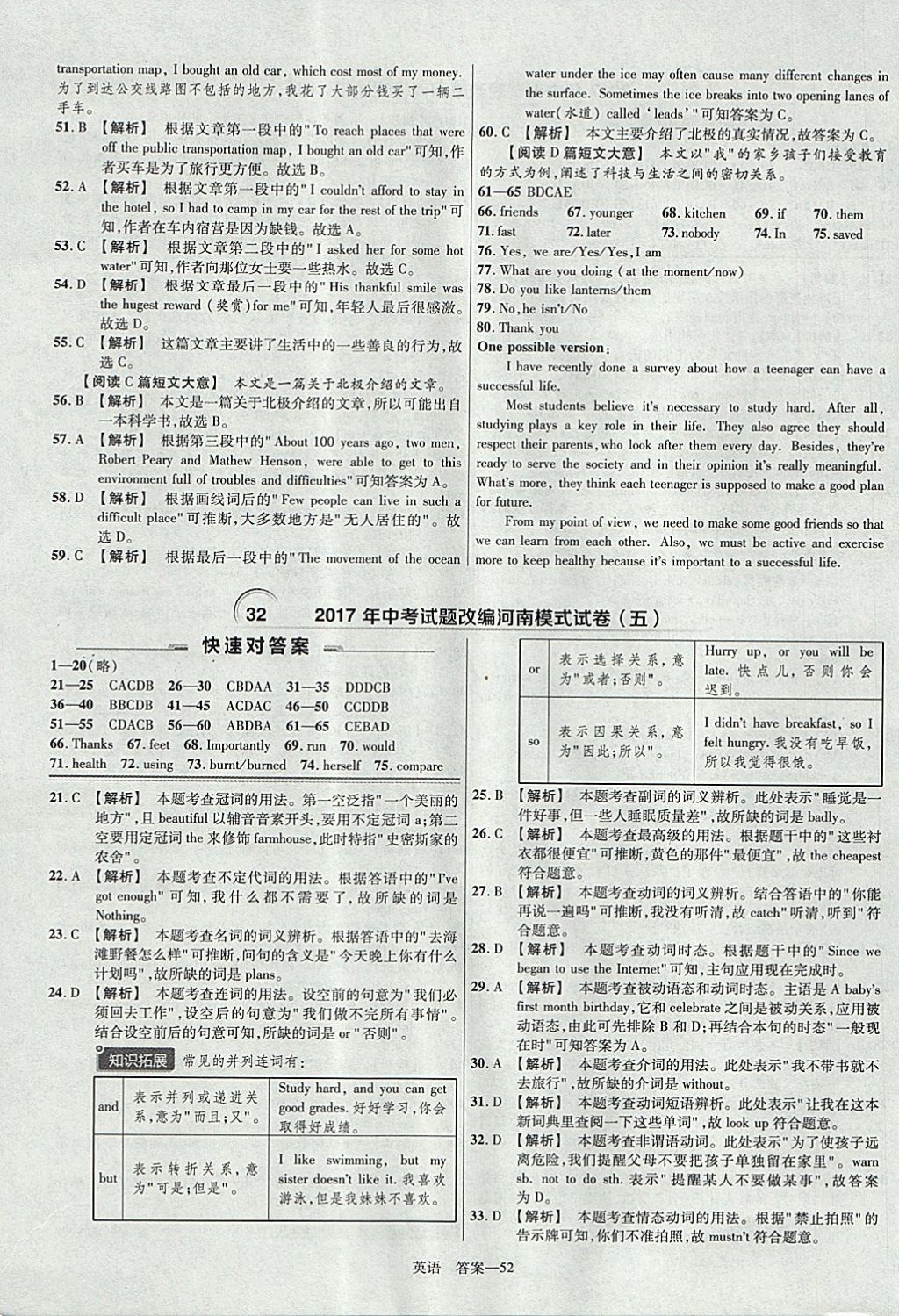 2018年金考卷河南中考45套匯編英語第9年第9版 參考答案第52頁