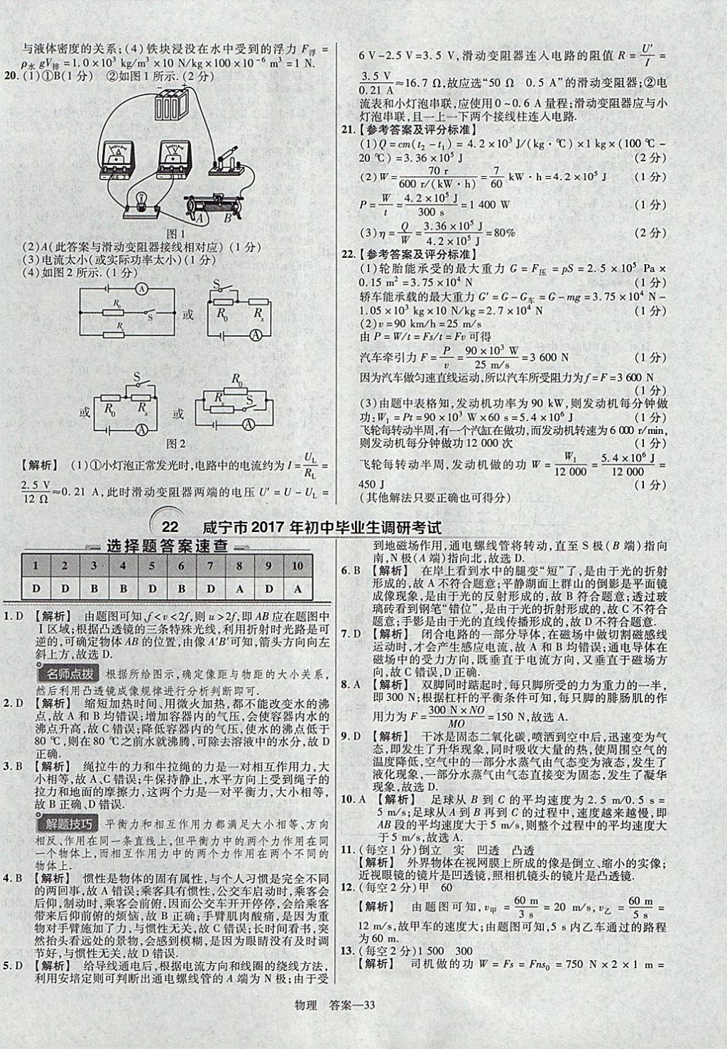 2018年金考卷湖北中考45套匯編物理第13年第13版 參考答案第33頁