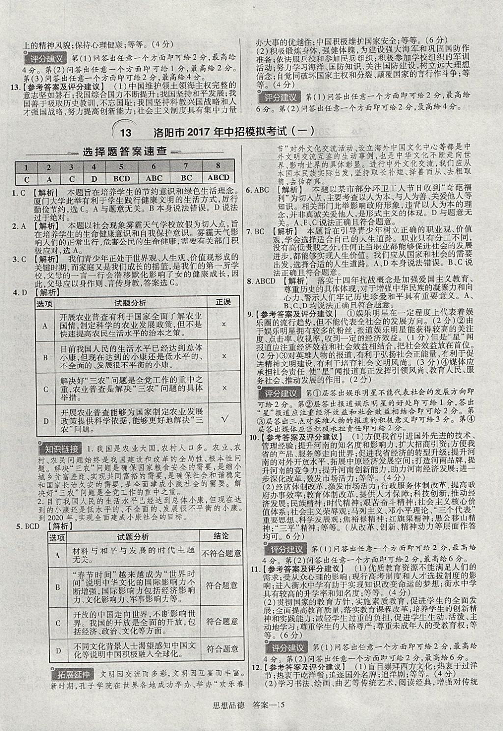 2018年金考卷河南中考45套匯編政治第9年第9版 參考答案第26頁