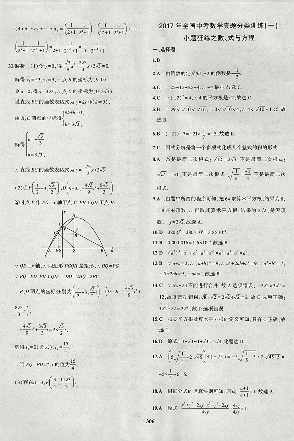 2018年5年中考3年模拟九年级加中考数学北师大版 参考答案第78页