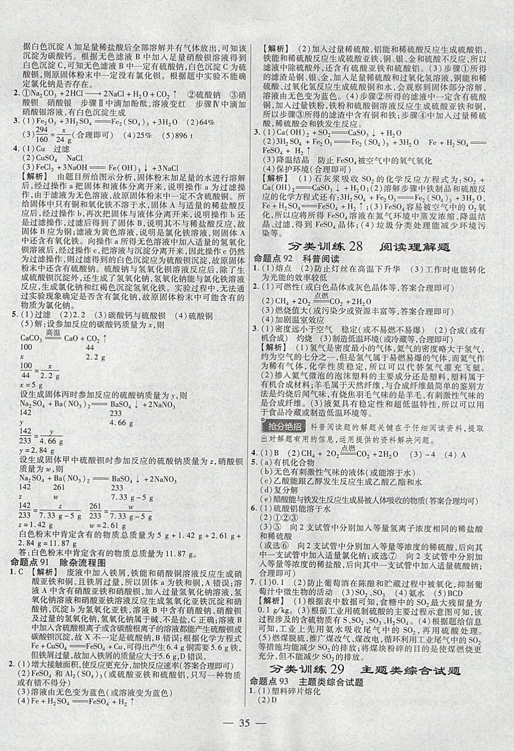 2018年金考卷全國各省市中考真題分類訓(xùn)練化學(xué)第6年第6版 參考答案第35頁