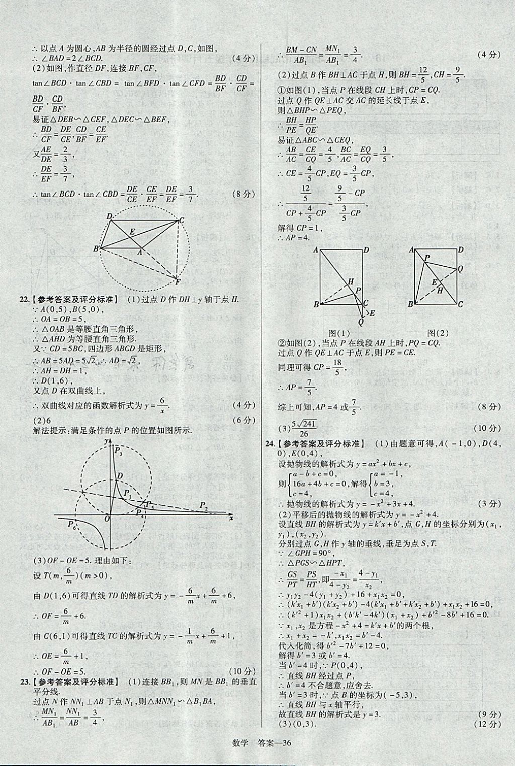 2018年金考卷湖北中考45套汇编数学第13年第13版 参考答案第36页