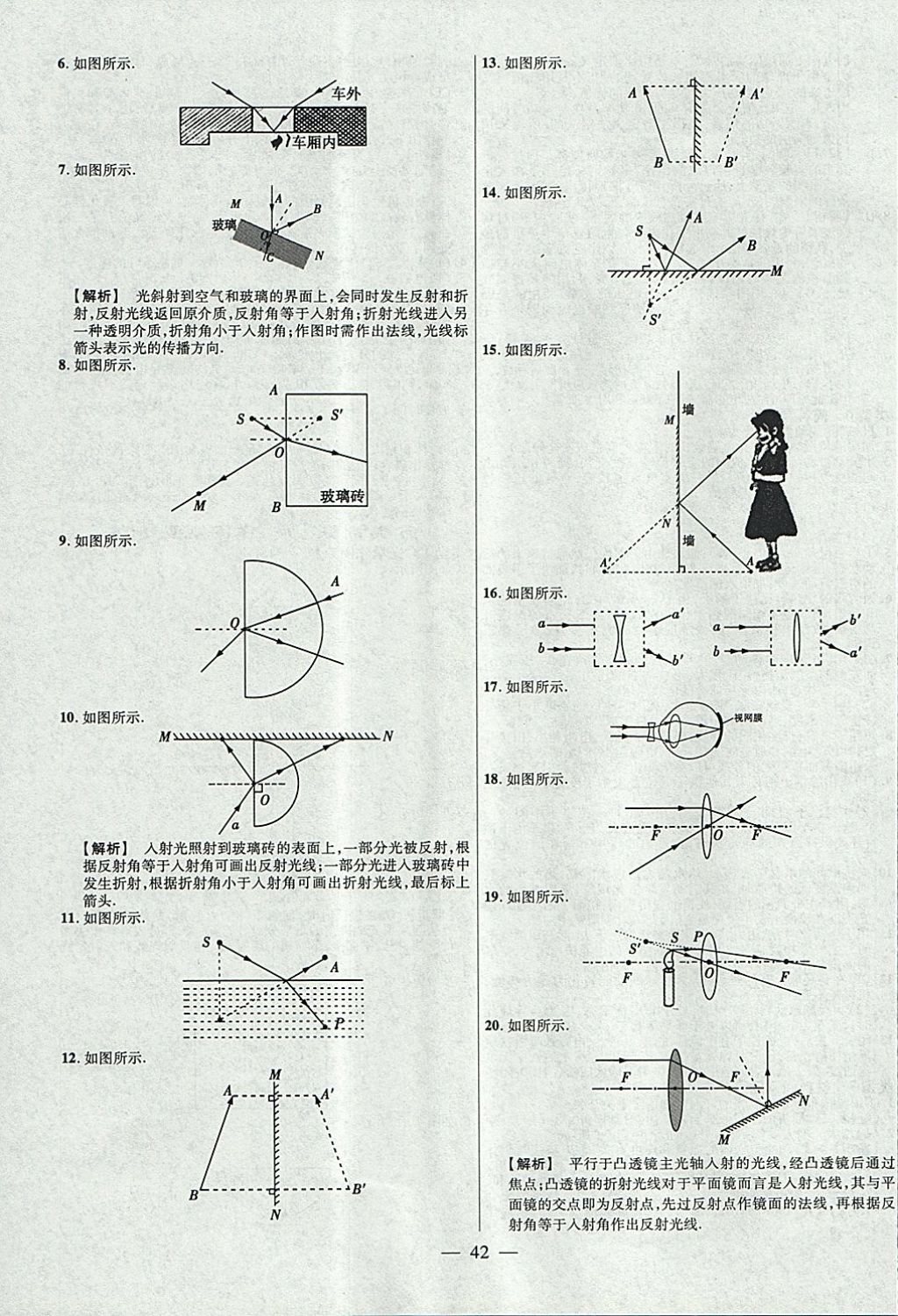 2018年金考卷全國各省市中考真題分類訓(xùn)練物理第6年第6版 參考答案第42頁