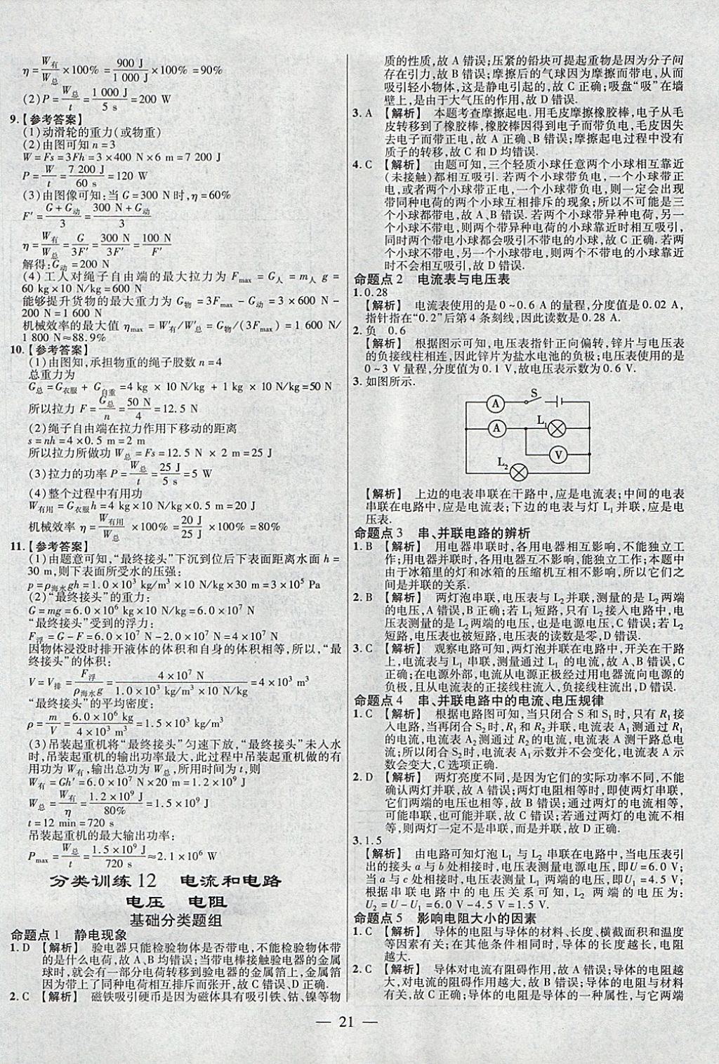 2018年金考卷全国各省市中考真题分类训练物理第6年第6版 参考答案第21页