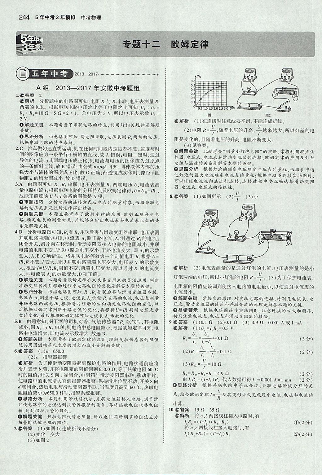 2018年5年中考3年模擬中考物理安徽專用 參考答案第38頁