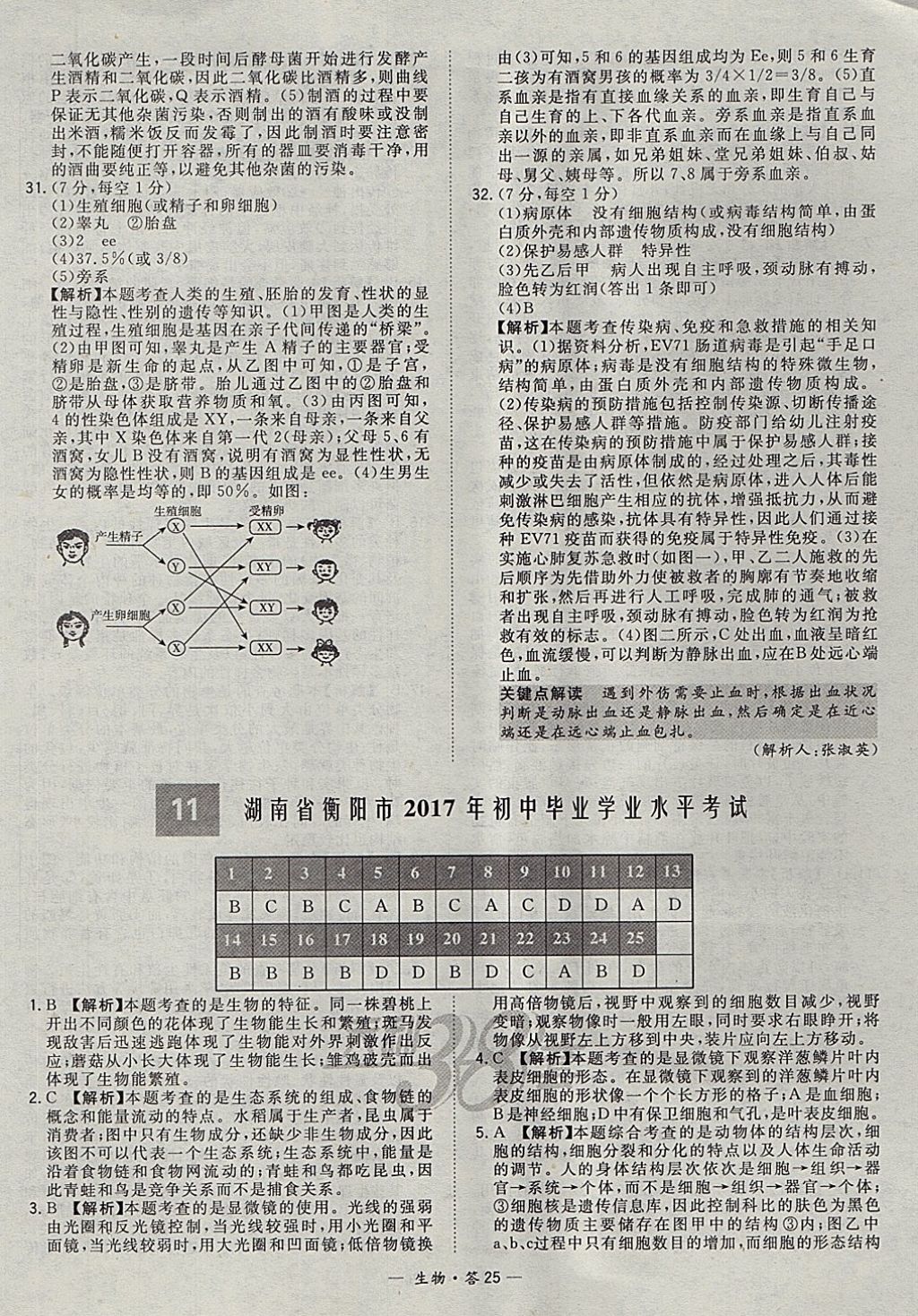 2018年天利38套新課標(biāo)全國(guó)中考試題精選生物 參考答案第25頁(yè)