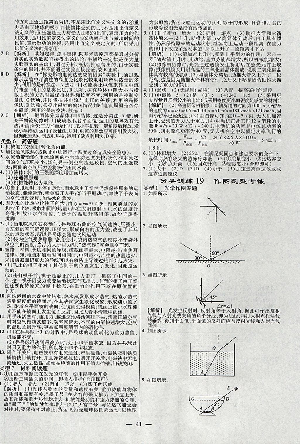 2018年金考卷全國(guó)各省市中考真題分類訓(xùn)練物理第6年第6版 參考答案第41頁(yè)