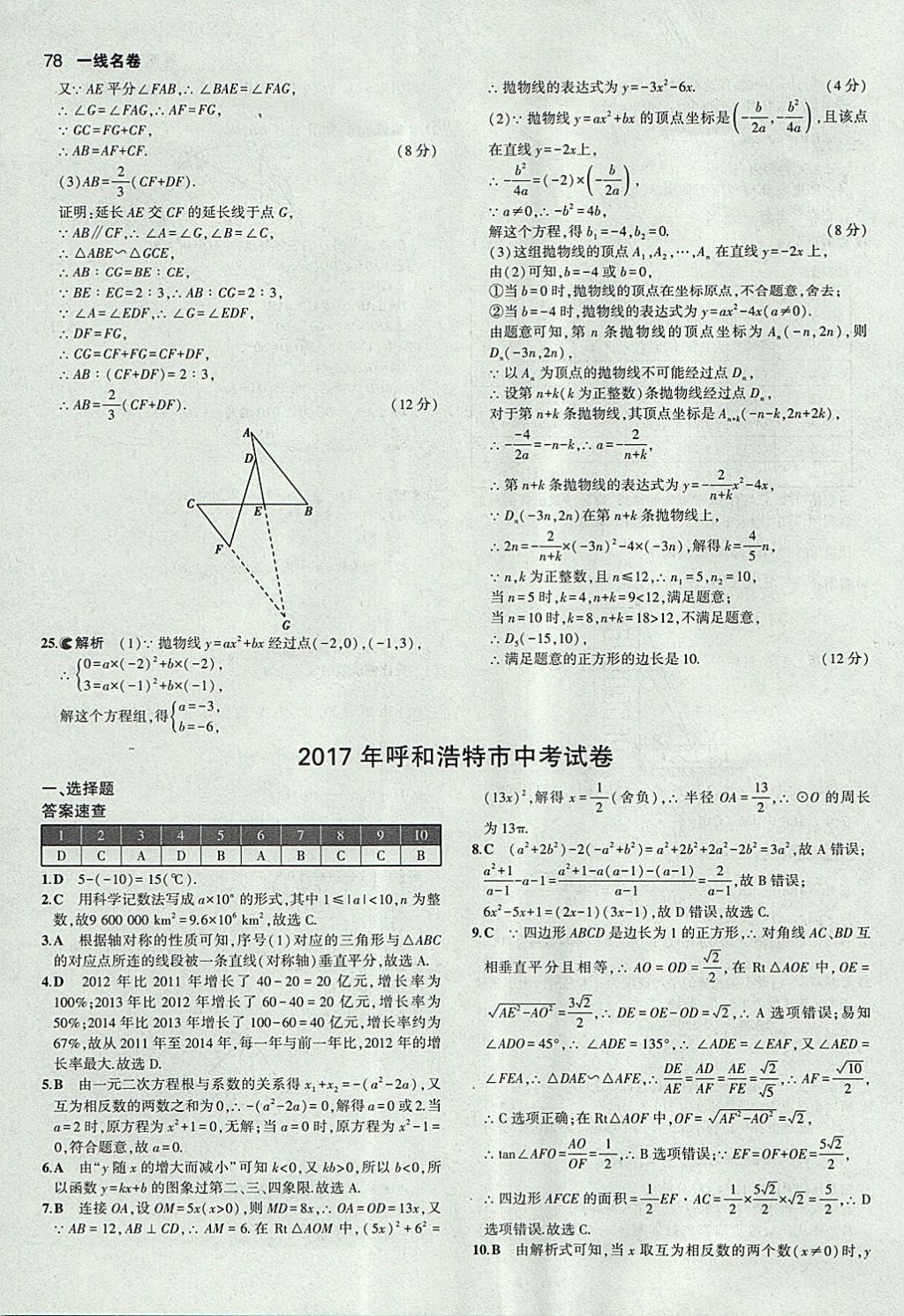 2018年53中考真題卷數(shù)學(xué) 參考答案第78頁