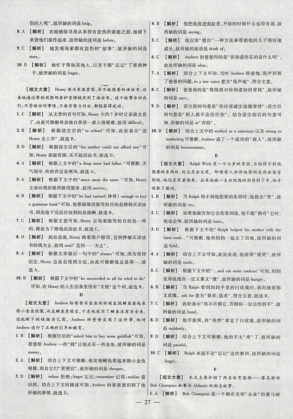 2018年金考卷全國各省市中考真題分類訓(xùn)練英語第6年第6版 參考答案第27頁