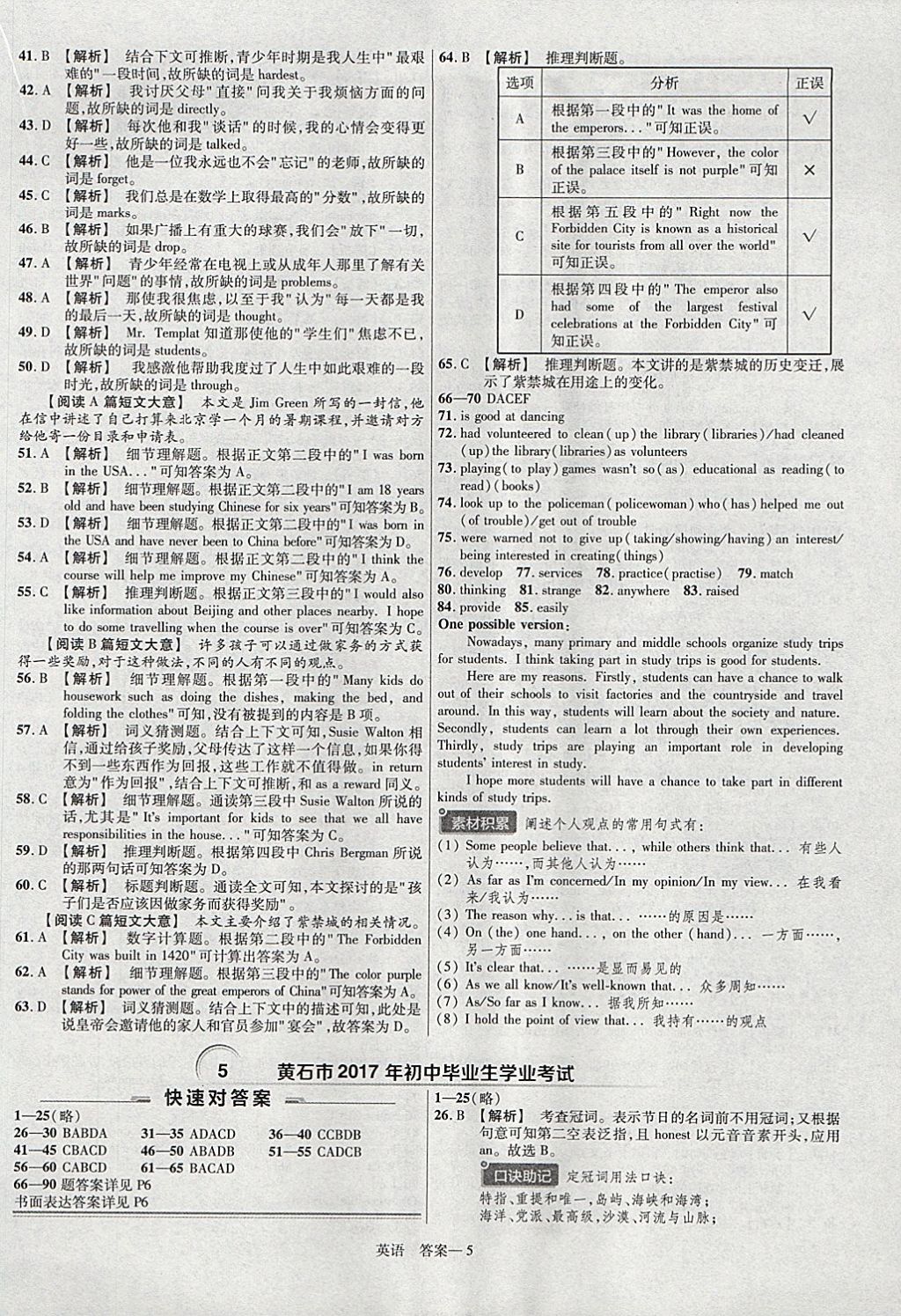 2018年金考卷湖北中考45套匯編英語第13年第13版 參考答案第5頁