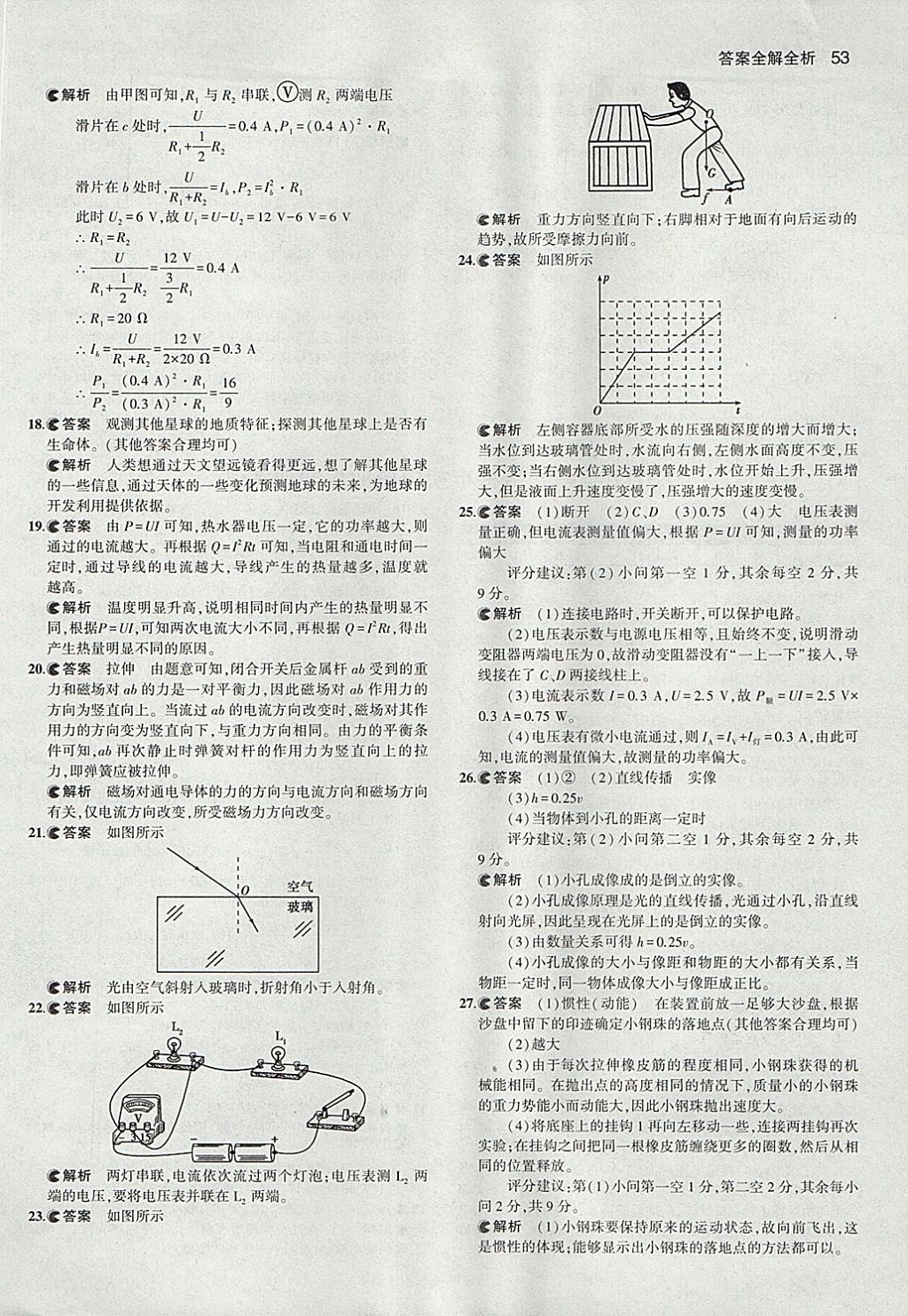 2018年53中考真題卷物理 參考答案第53頁(yè)