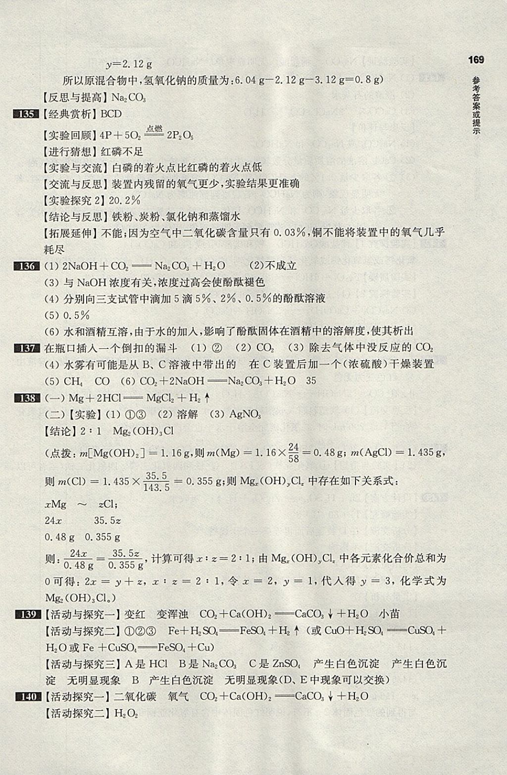 2018年百題大過關(guān)中考化學提高百題 參考答案第13頁