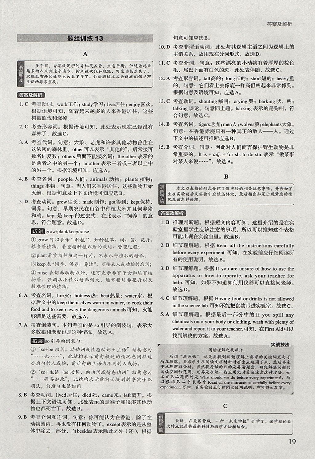 2018年初中英语进阶集训九年级加中考完形填空阅读理解 参考答案第19页