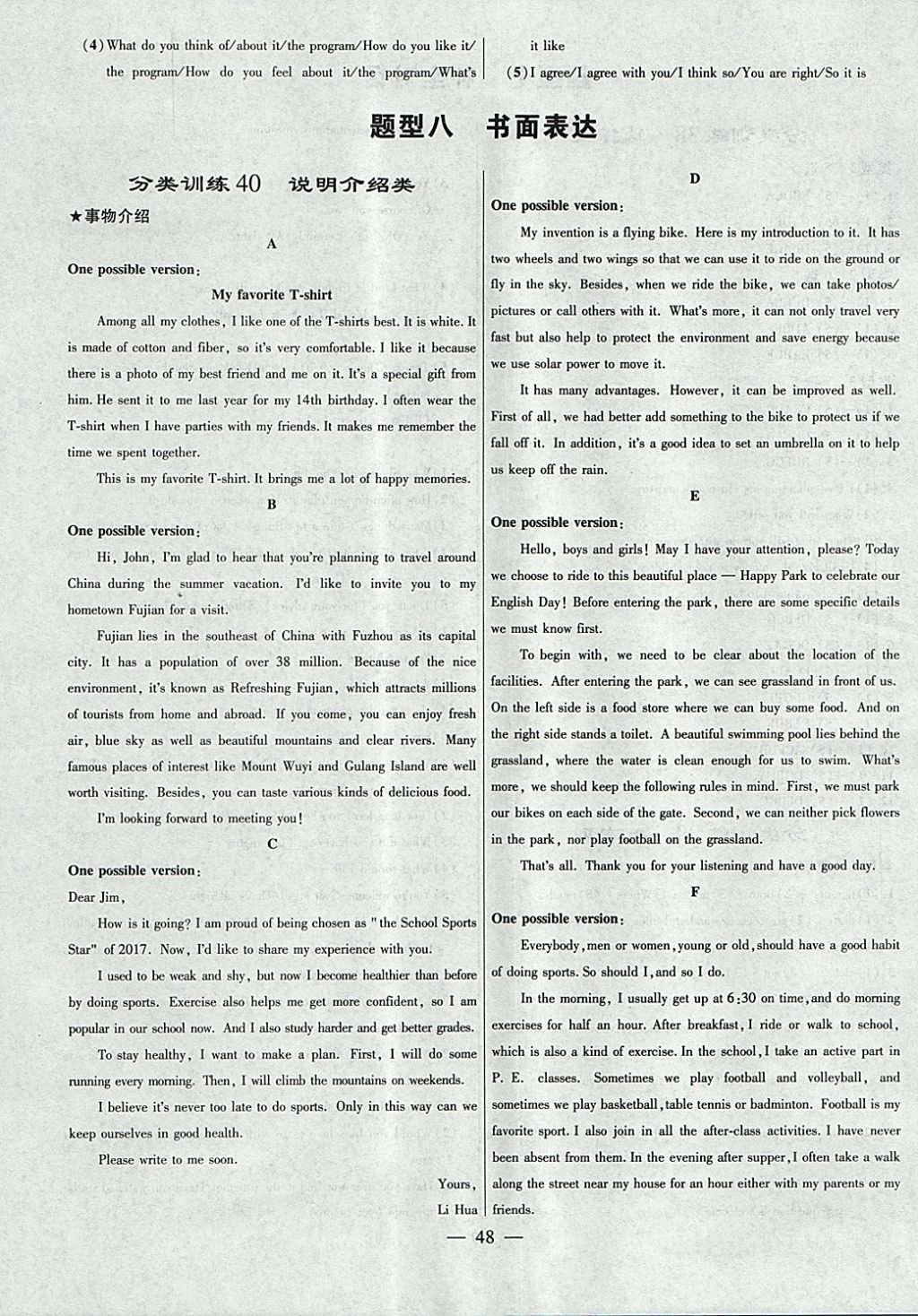 2018年金考卷全國各省市中考真題分類訓(xùn)練英語第6年第6版 參考答案第48頁