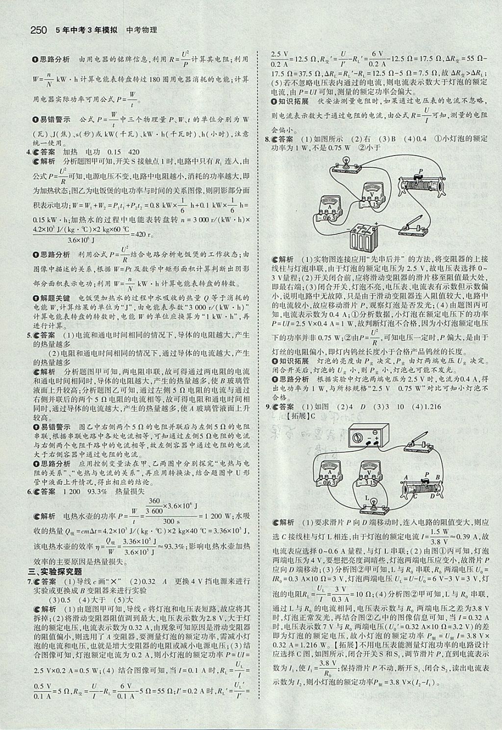 2018年5年中考3年模擬中考物理河北專用 參考答案第44頁