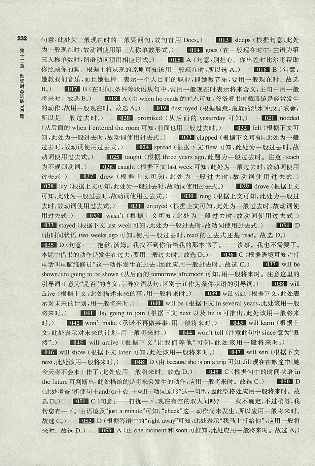 2018年百題大過(guò)關(guān)中考英語(yǔ)語(yǔ)言知識(shí)運(yùn)用百題 參考答案第38頁(yè)