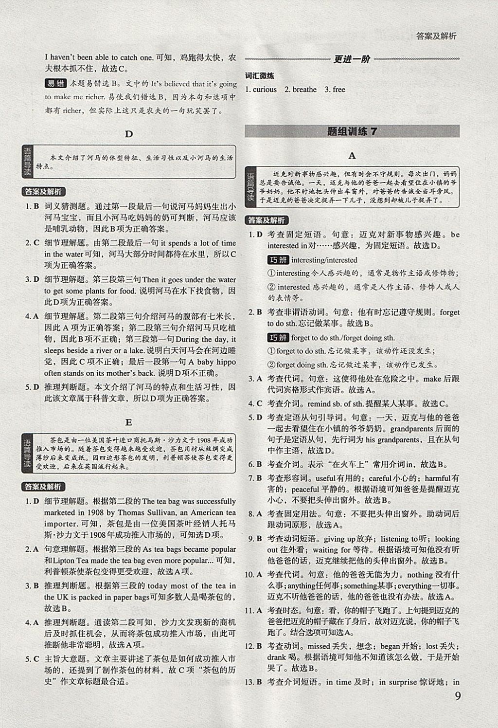 2018年初中英语进阶集训九年级加中考完形填空阅读理解 参考答案第9页