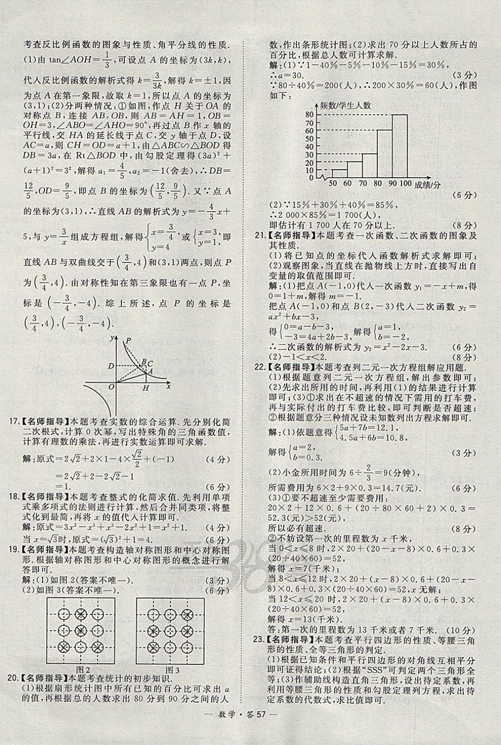 2018年天利38套牛皮卷浙江省中考试题精粹数学 参考答案第57页