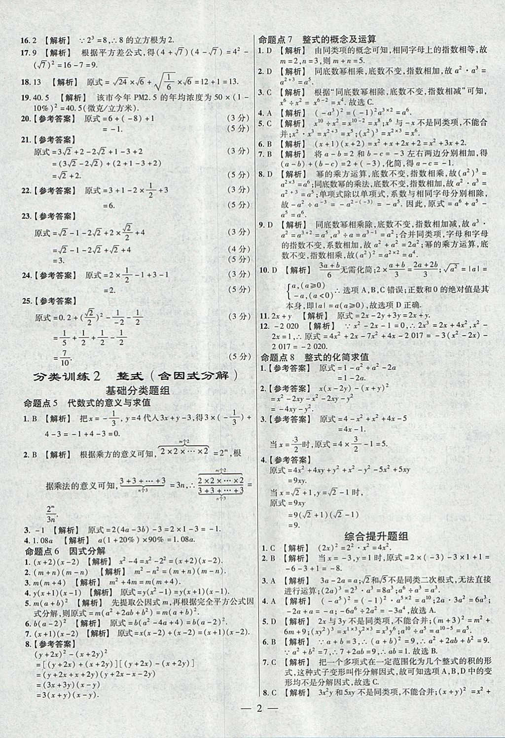 2018年金考卷全國各省市中考真題分類訓(xùn)練數(shù)學(xué)第6年第6版 參考答案第2頁