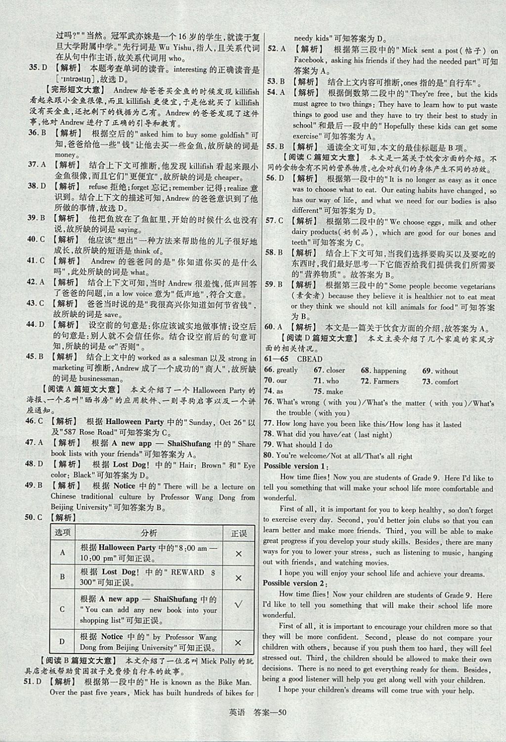 2018年金考卷河南中考45套匯編英語第9年第9版 參考答案第50頁