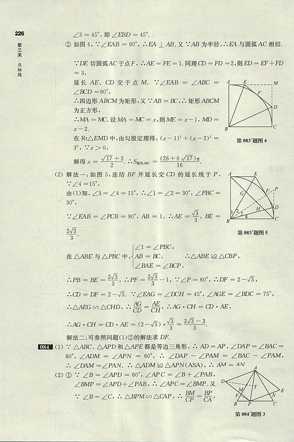 2018年百題大過關(guān)中考數(shù)學(xué)第三關(guān)壓軸題 參考答案第48頁