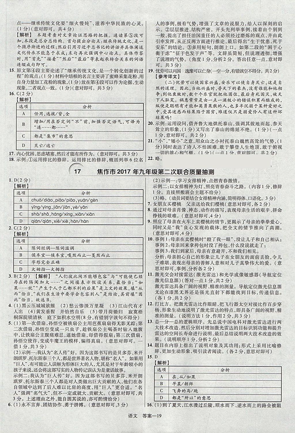 2018年金考卷河南中考45套匯編語(yǔ)文第9年第9版 參考答案第19頁(yè)