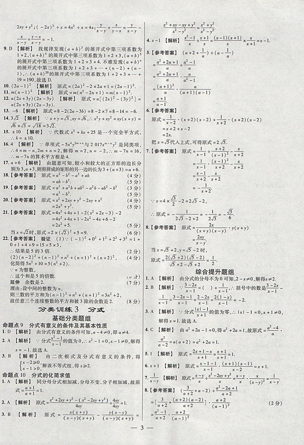 2018年金考卷全國各省市中考真題分類訓(xùn)練數(shù)學(xué)第6年第6版 參考答案第3頁