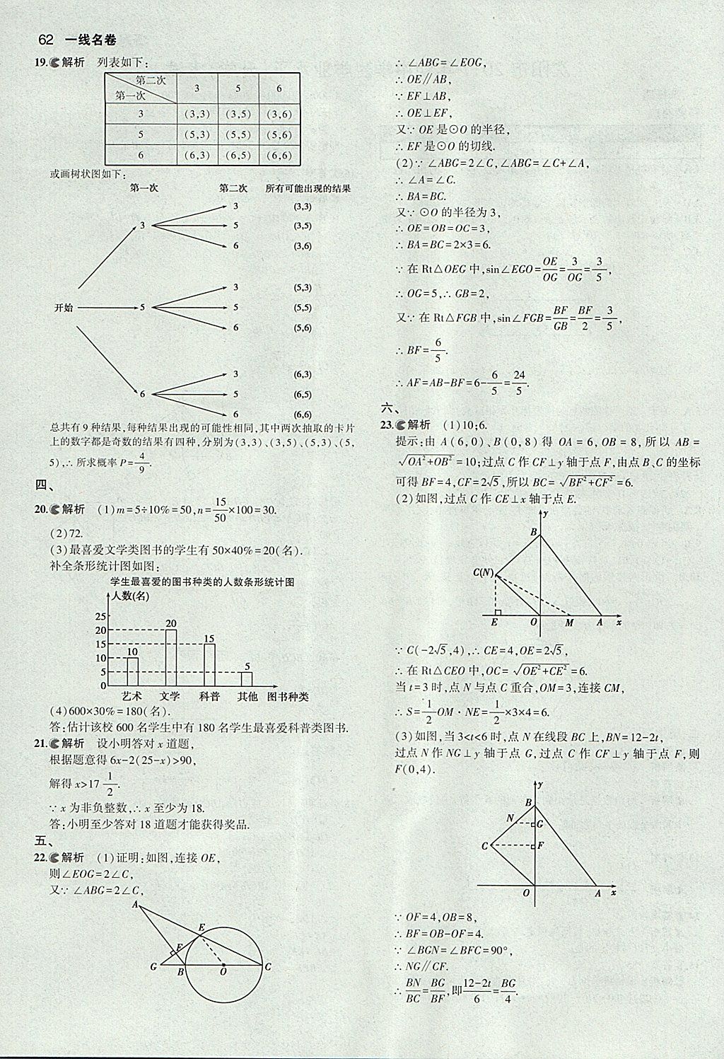 2018年53中考真題卷數(shù)學 參考答案第62頁