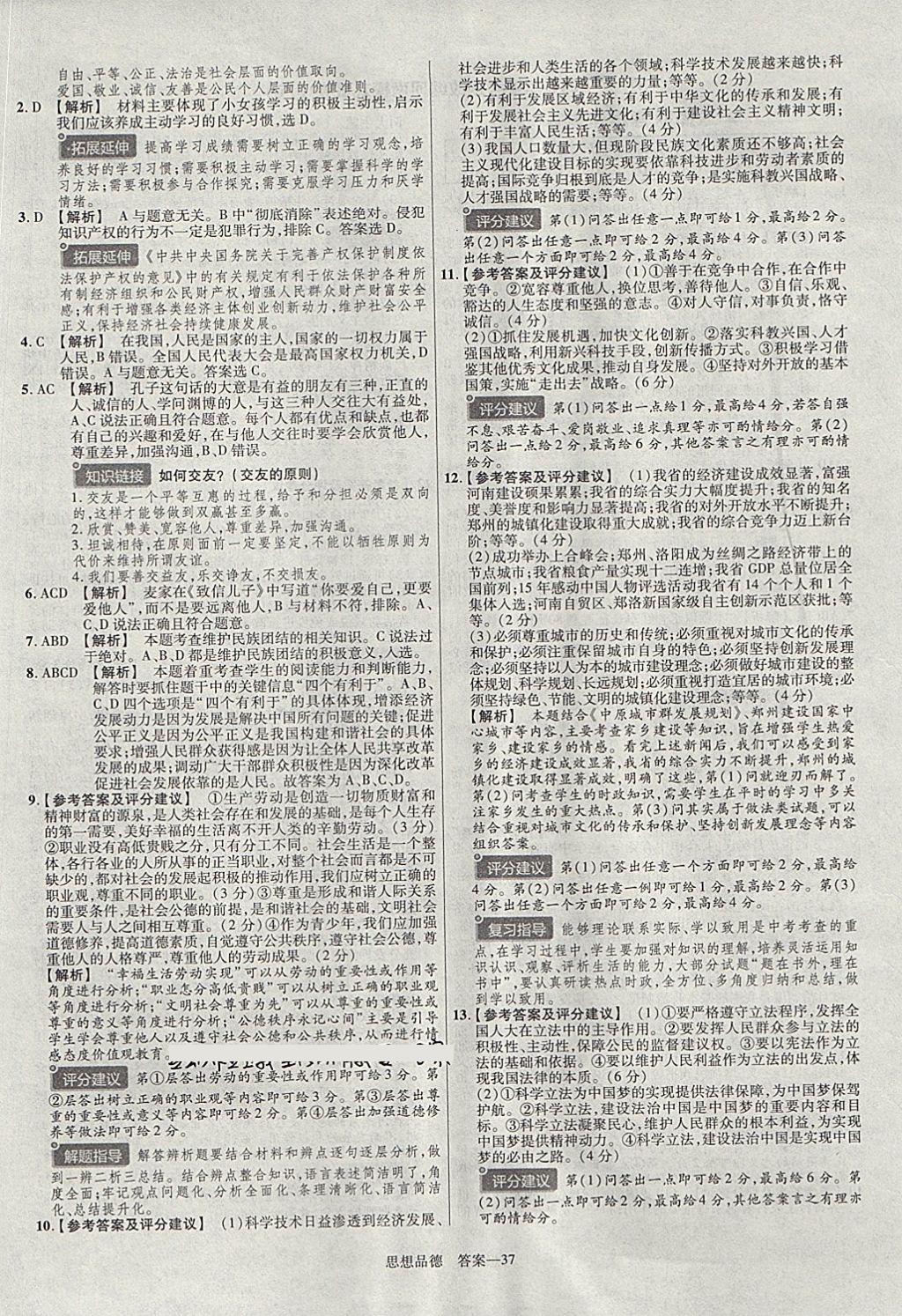 2018年金考卷河南中考45套匯編政治第9年第9版 參考答案第48頁